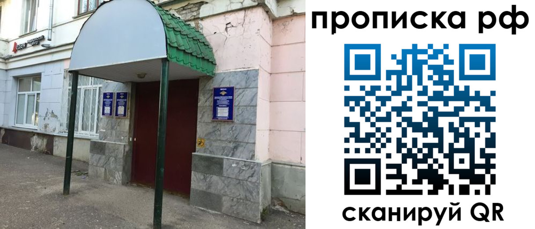 прописка ребенка в Астрахани