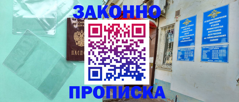 прописка регистрация в Астрахани