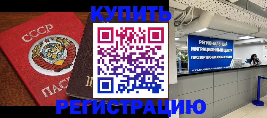 временная прописка в Астрахани