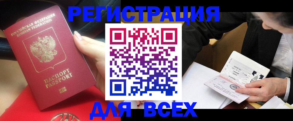 прописка 2025 в Астрахани