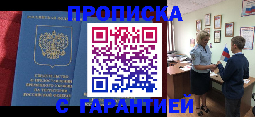 прописка для кредита в Астрахани