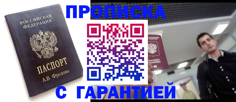 прописка поиск в Астрахани