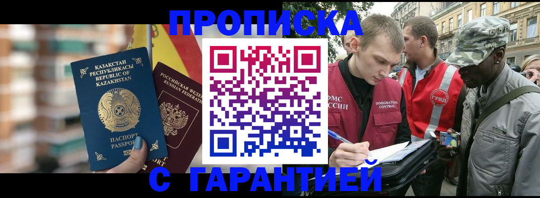 прописка паспорт в Астрахани